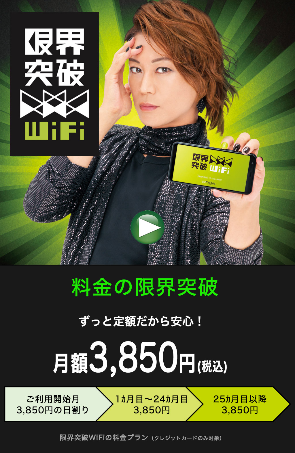 限界突破WiFi イメージ画像